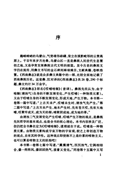 《西南彝志(第十五-十六卷)》.pdf电子版_贵州省志插图3