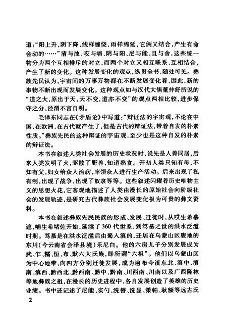 《西南彝志(第十五-十六卷)》.pdf电子版_贵州省志插图4
