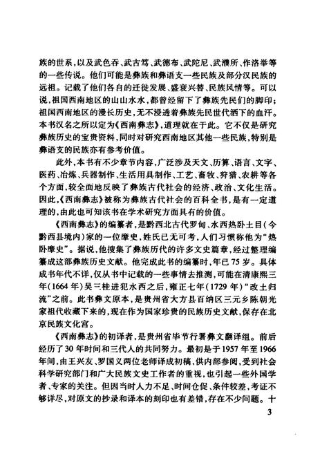 《西南彝志(第十五-十六卷)》.pdf电子版_贵州省志插图5