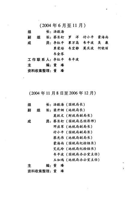 《荔波县税务志》.pdf电子版_贵州省志插图3