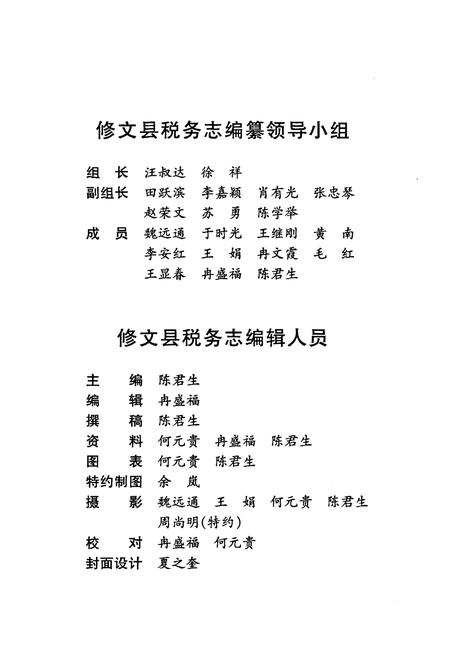 《修文县税务志(1978-2005)》.pdf电子版_贵州省志插图3 《修文县税务志(1978-2005)》.pdf电子版_贵州省志插图3