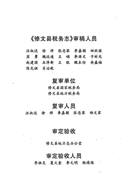《修文县税务志(1978-2005)》.pdf电子版_贵州省志插图4 《修文县税务志(1978-2005)》.pdf电子版_贵州省志插图4