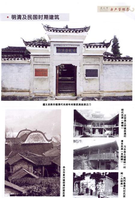 《遵义市房产管理志》.pdf电子版_贵州省志插图2