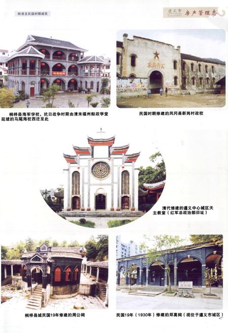 《遵义市房产管理志》.pdf电子版_贵州省志插图4