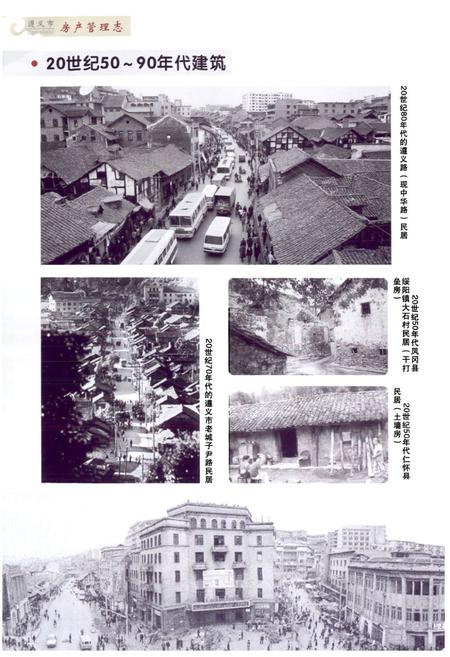 《遵义市房产管理志》.pdf电子版_贵州省志插图5