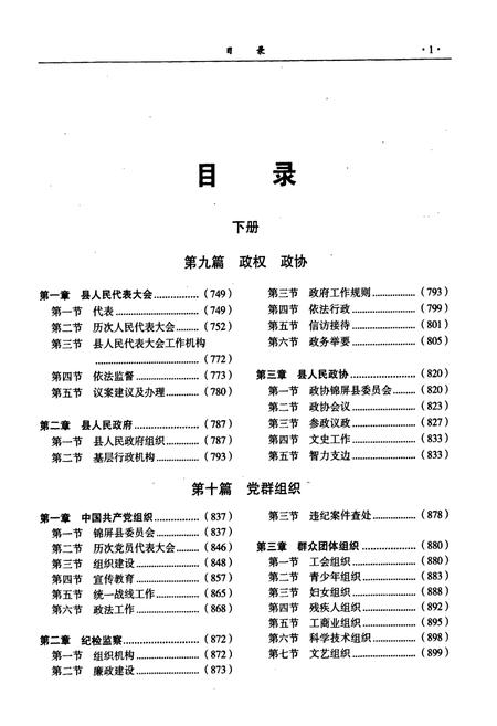 《锦屏县志(1991-2009)下册》.pdf电子版_贵州省志插图2