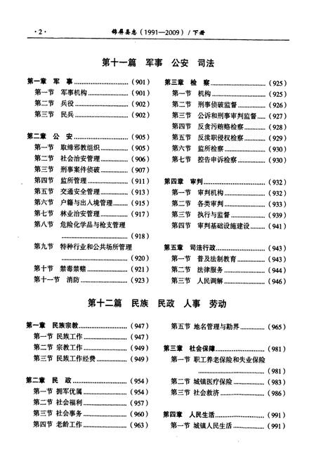 《锦屏县志(1991-2009)下册》.pdf电子版_贵州省志插图3