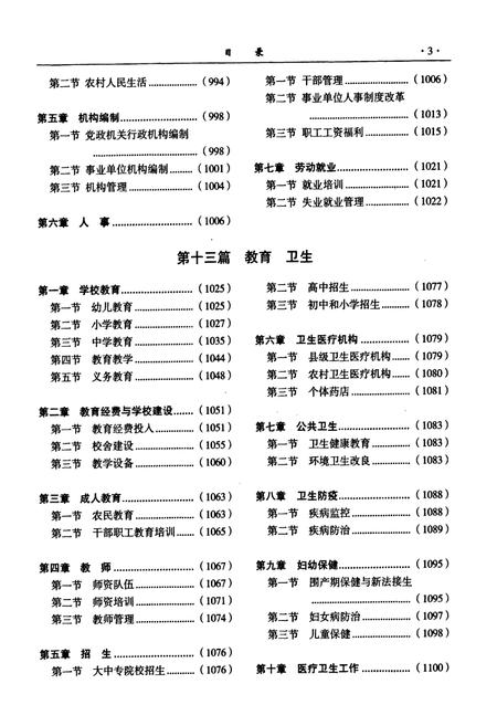 《锦屏县志(1991-2009)下册》.pdf电子版_贵州省志插图4