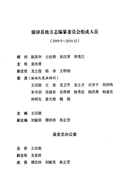 《锦屏县志(1991-2009)上册》.pdf电子版_贵州省志插图2