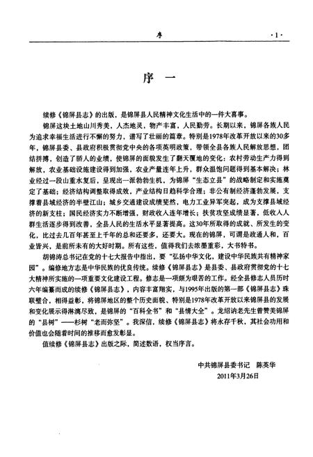 《锦屏县志(1991-2009)上册》.pdf电子版_贵州省志插图5