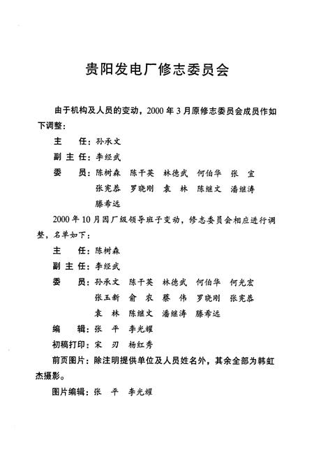 《贵阳发电厂志 续集一(1996-2000)》.pdf电子版_贵州省志插图2