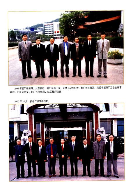 《贵阳发电厂志 续集一(1996-2000)》.pdf电子版_贵州省志插图4