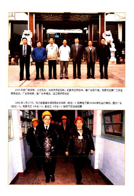 《贵阳发电厂志 续集一(1996-2000)》.pdf电子版_贵州省志插图5
