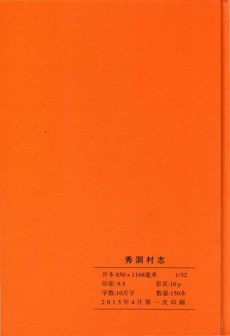 《秀洞村志》.pdf电子版_贵州省志插图1
