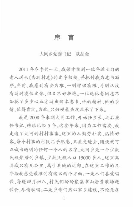 《秀洞村志》.pdf电子版_贵州省志插图3