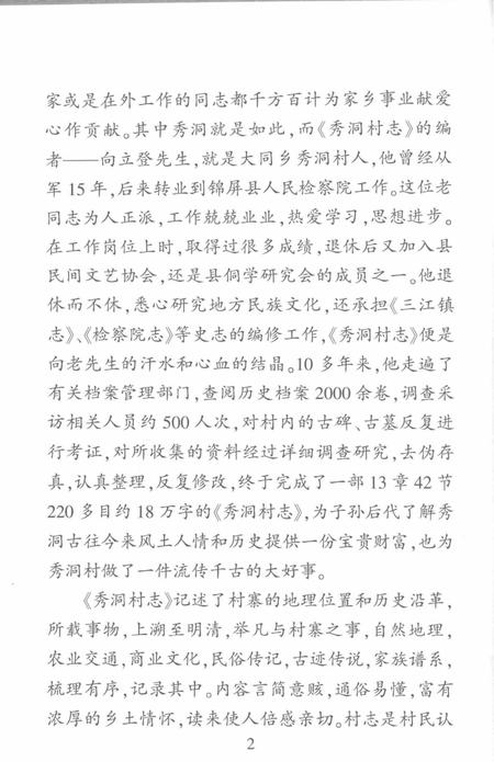 《秀洞村志》.pdf电子版_贵州省志插图4