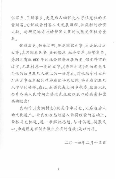 《秀洞村志》.pdf电子版_贵州省志插图5