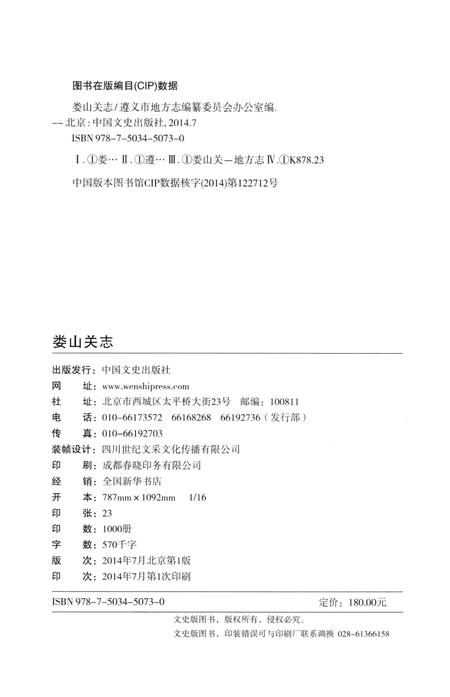 《娄山关志》.pdf电子版_贵州省志插图3