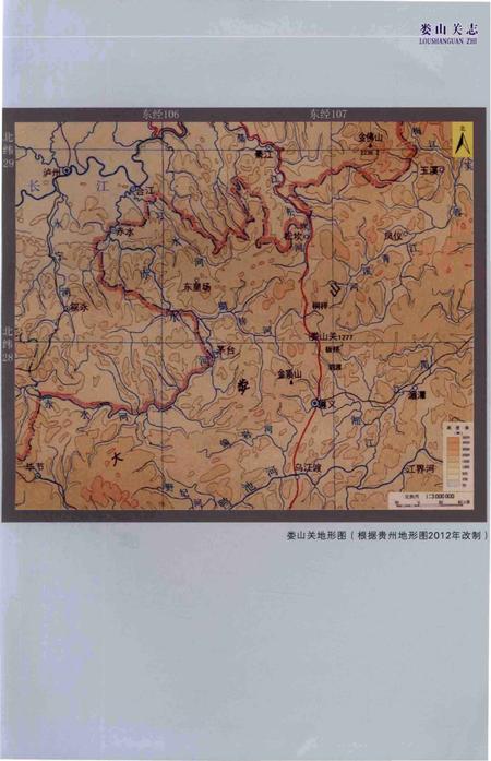 《娄山关志》.pdf电子版_贵州省志插图4