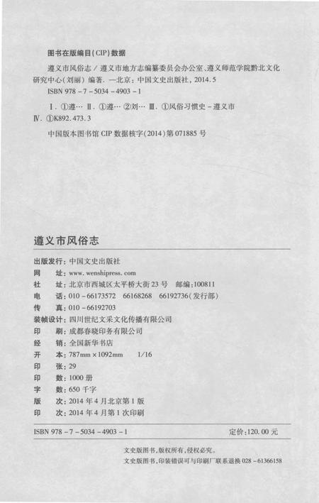 《遵义市风俗志》.pdf电子版_贵州省志插图3