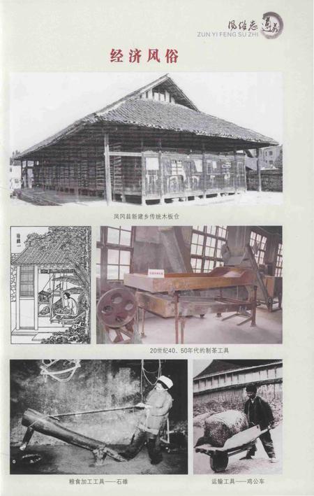 《遵义市风俗志》.pdf电子版_贵州省志插图4