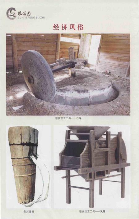 《遵义市风俗志》.pdf电子版_贵州省志插图5