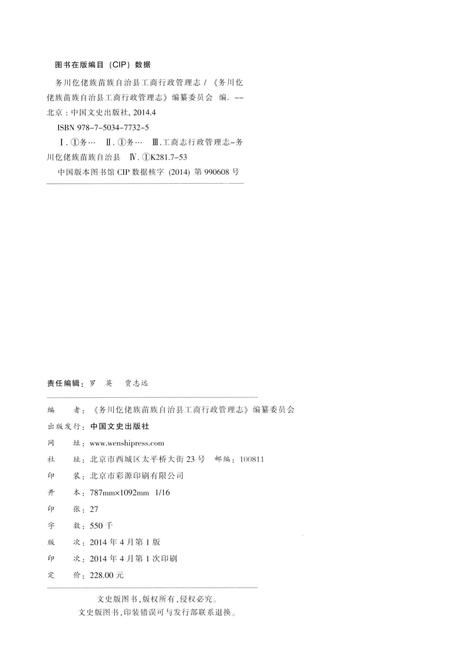 《务川仡佬族苗族自治县工商行政管理志》.pdf电子版_贵州省志插图3 《务川仡佬族苗族自治县工商行政管理志》.pdf电子版_贵州省志插图3