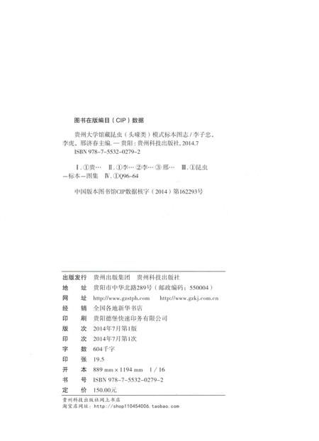 《贵州大学馆藏昆虫（头喙类）模式标本图志》.pdf电子版_贵州省志插图3