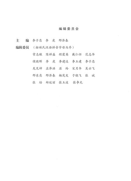 《贵州大学馆藏昆虫（头喙类）模式标本图志》.pdf电子版_贵州省志插图5