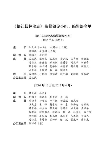《榕江县林业志 1662-2010》.pdf电子版_贵州省志插图4