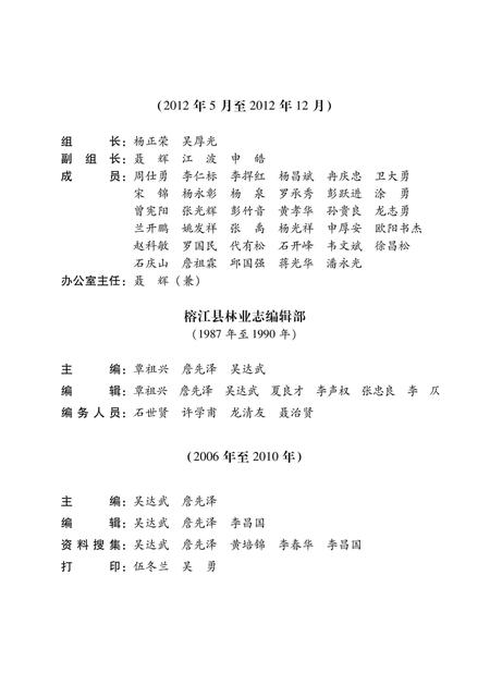 《榕江县林业志 1662-2010》.pdf电子版_贵州省志插图5