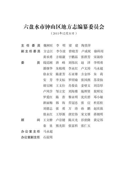 《钟山区志 荷城街道志》.pdf电子版_贵州省志插图2