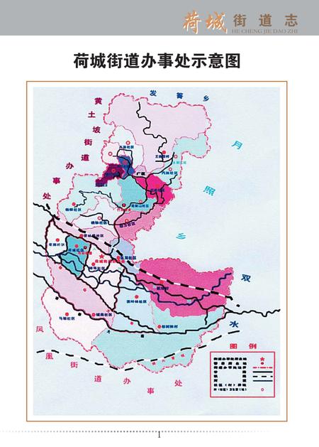 《钟山区志 荷城街道志》.pdf电子版_贵州省志插图4
