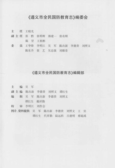 《遵义市全民国防教育志》.pdf电子版_贵州省志插图4 《遵义市全民国防教育志》.pdf电子版_贵州省志插图4