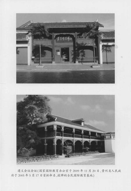 《遵义市全民国防教育志》.pdf电子版_贵州省志插图5 《遵义市全民国防教育志》.pdf电子版_贵州省志插图5