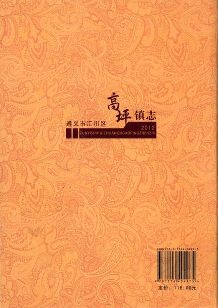 《遵义市汇川区高坪镇志》.pdf电子版_贵州省志插图2 《遵义市汇川区高坪镇志》.pdf电子版_贵州省志插图2