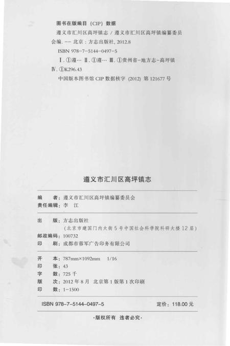 《遵义市汇川区高坪镇志》.pdf电子版_贵州省志插图3 《遵义市汇川区高坪镇志》.pdf电子版_贵州省志插图3