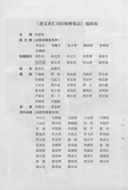 《遵义市汇川区 板桥镇志》.pdf电子版_贵州省志插图5