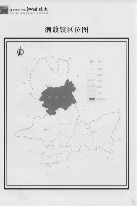 《遵义市汇川区泗渡镇志》.pdf电子版_贵州省志插图5