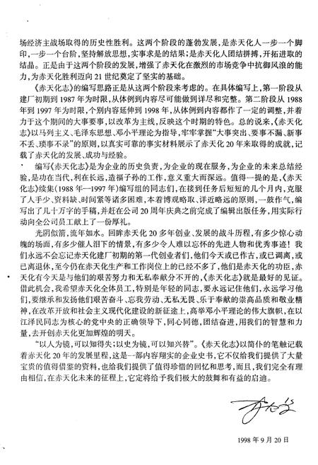 《赤天化志（1973-1987）》.pdf电子版_贵州省志插图4