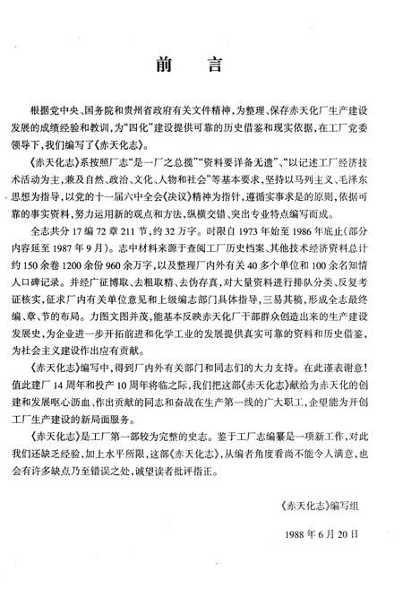 《赤天化志（1973-1987）》.pdf电子版_贵州省志插图5