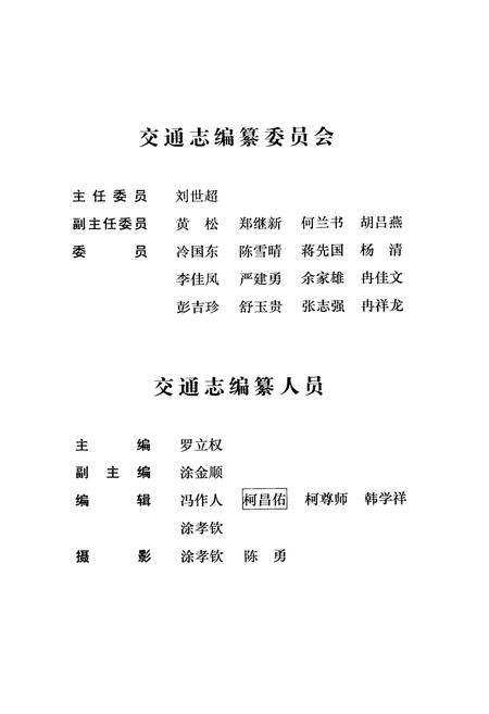 《道真仡佬族苗族自治县交通志（1995-2006）》.pdf电子版_贵州省志插图2