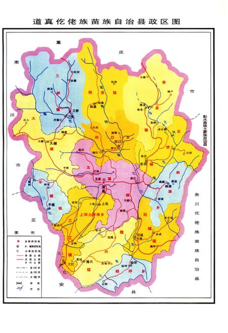 《道真仡佬族苗族自治县交通志（1995-2006）》.pdf电子版_贵州省志插图3