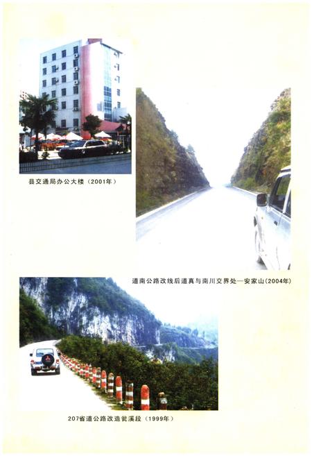 《道真仡佬族苗族自治县交通志（1995-2006）》.pdf电子版_贵州省志插图5