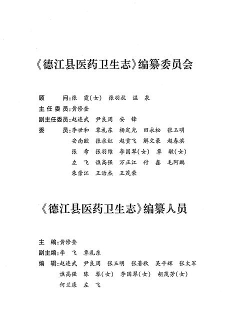 《德江县医药卫生志》.pdf电子版_贵州省志插图3