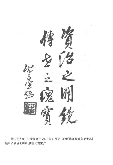 《德江县医药卫生志》.pdf电子版_贵州省志插图4