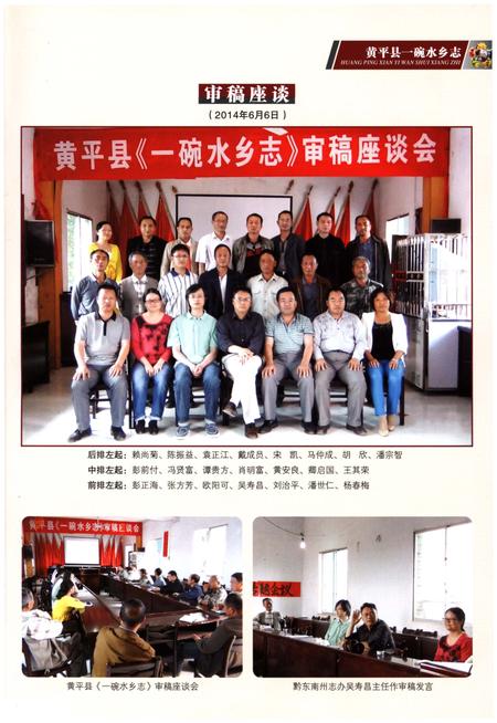 《黄平县一碗水乡志》.pdf电子版_贵州省志插图2