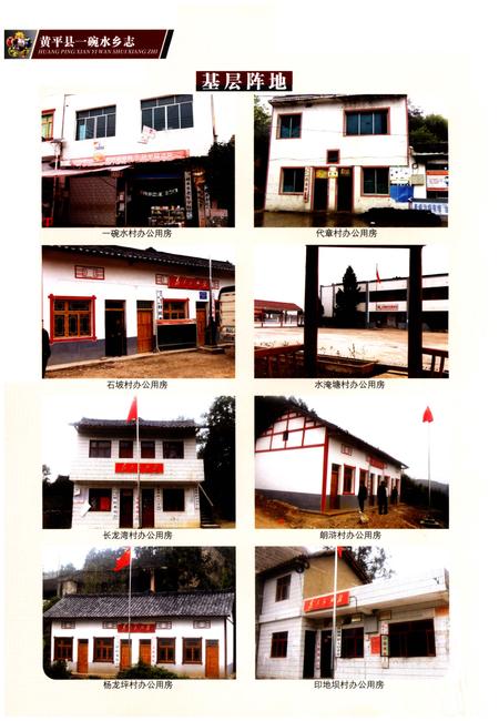 《黄平县一碗水乡志》.pdf电子版_贵州省志插图5