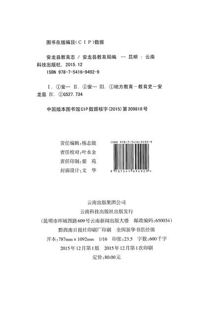 《安龙县教育志(1993-2013)》.pdf电子版_贵州省志插图2