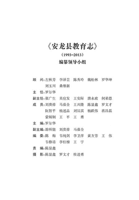 《安龙县教育志(1993-2013)》.pdf电子版_贵州省志插图3